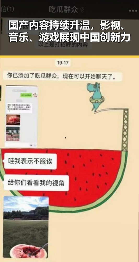 国产内容持续升温，影视、音乐、游戏展现中国创新力