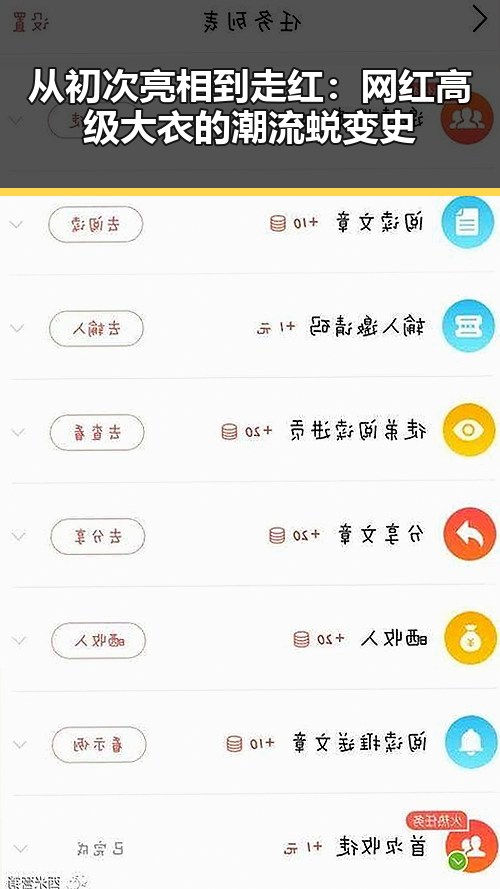 从初次亮相到走红：网红高级大衣的潮流蜕变史