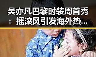 吴亦凡巴黎时装周首秀：摇滚风引发海外热议，时尚态度再获认可