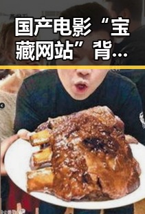 国产电影“宝藏网站”背后的人物变化：从幕后到前台的转型探索